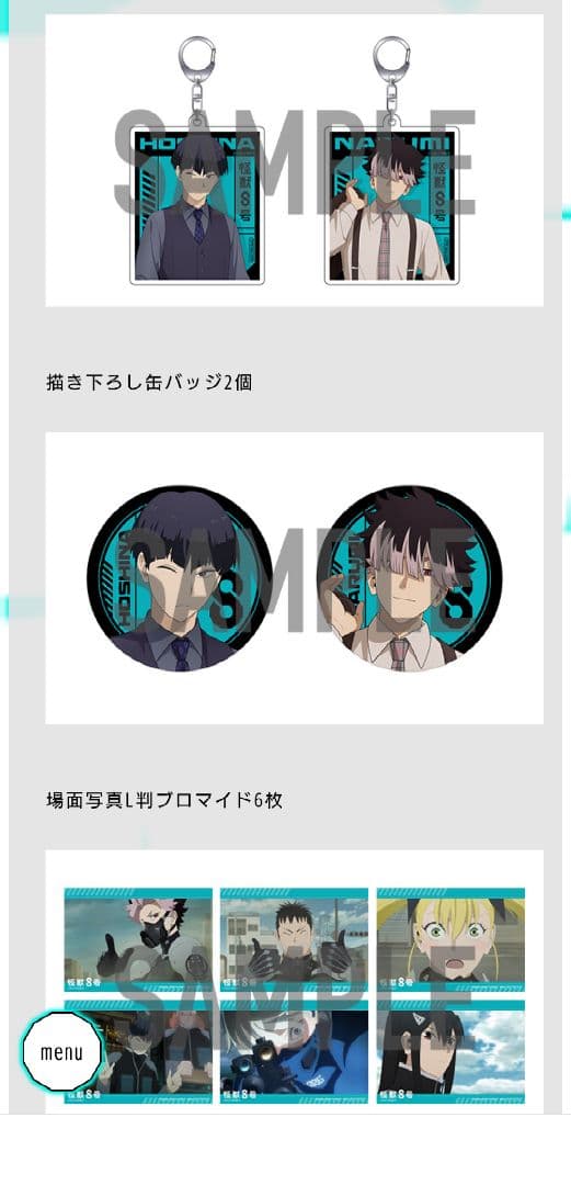 【全巻購入特典】怪獣８号