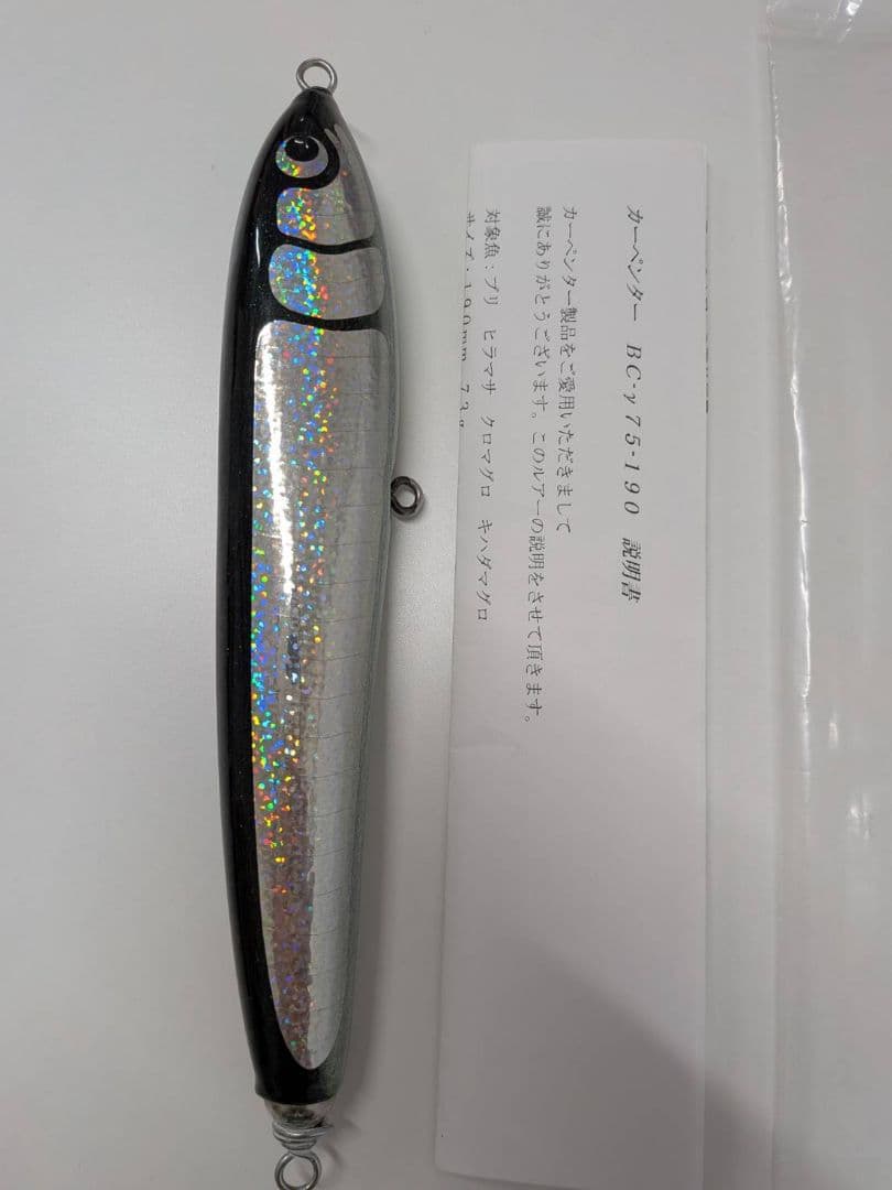 カーペンター　ルアーBC−γ75−190