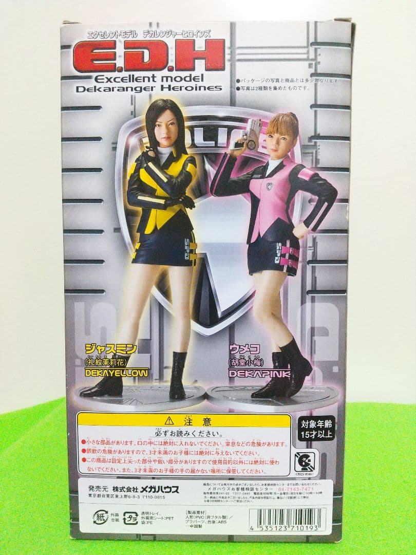 エクセレントモデル デカレンジャーヒロイン（ジャスミン）