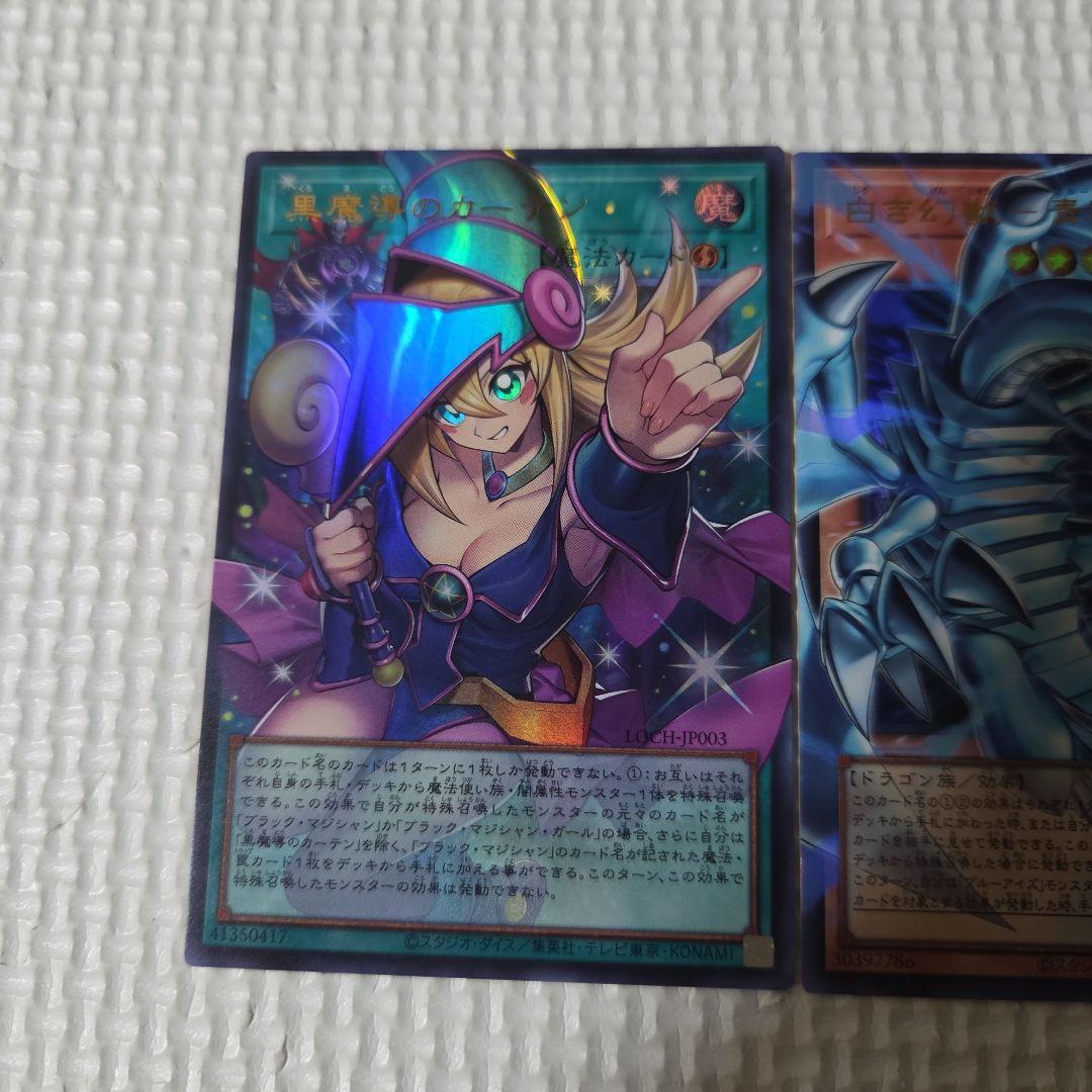 黒魔導のカーテン　白き幻獣ブルーアイズホワイトドラゴン　オーバーフレーム
