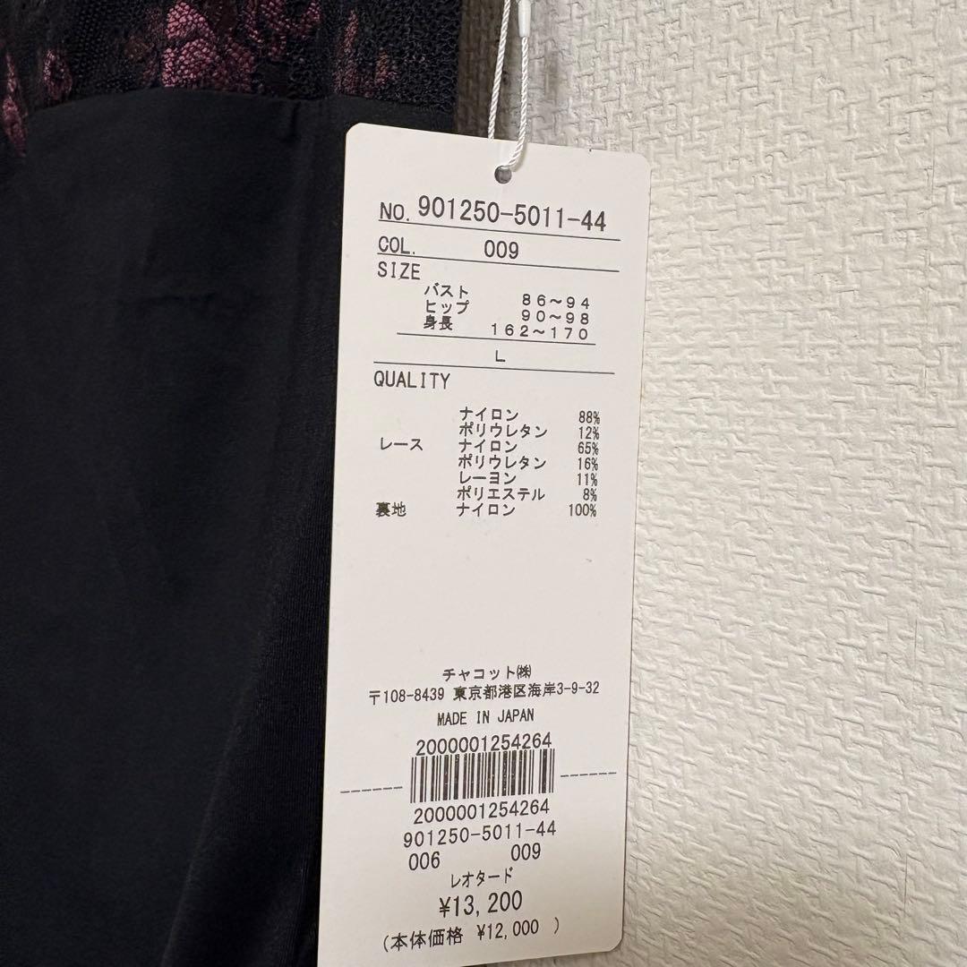 新品♪チャコット　レースレオタード　L chacott
