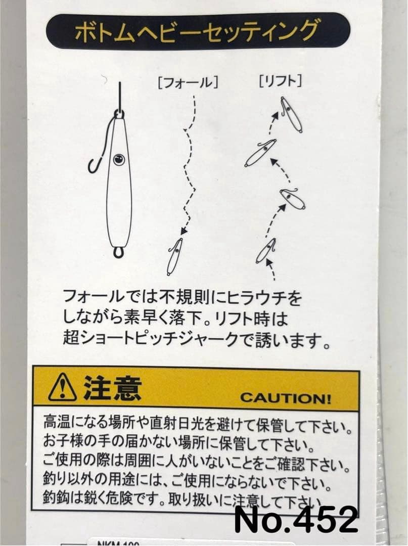 No.452 ネコメタル 100g 5個