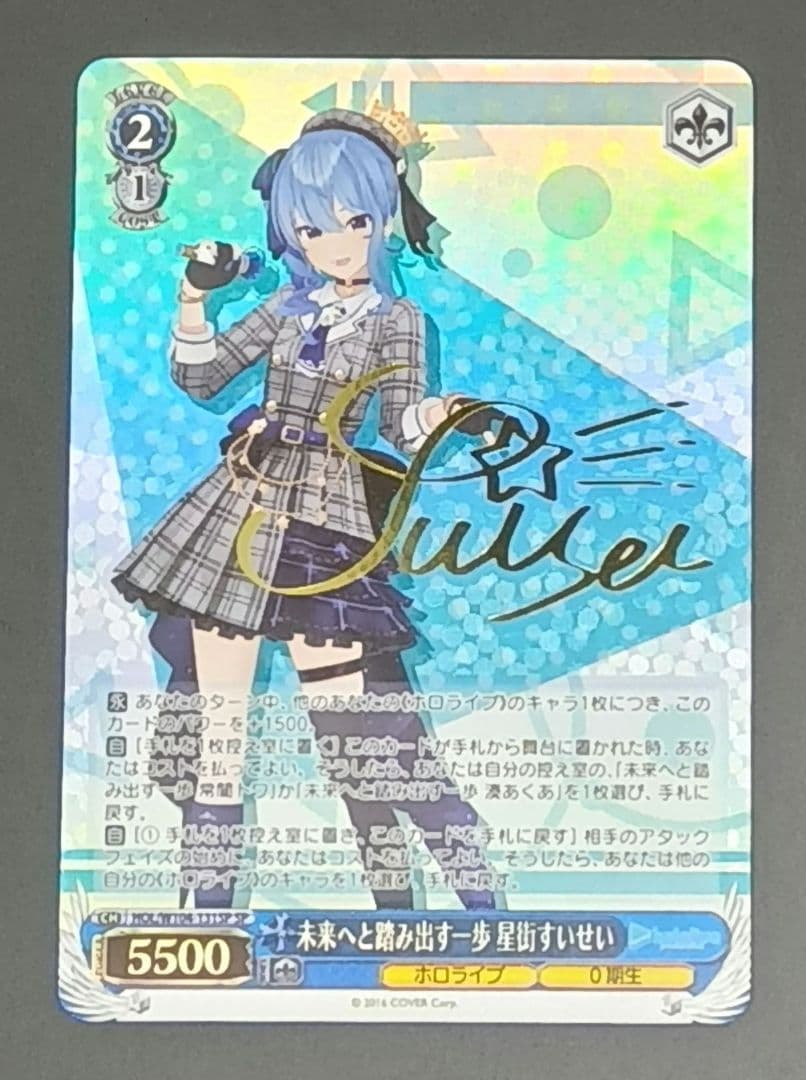 未来へ踏み出す一歩　星街すいせい　SP　サイン　匿名配送　おまけ付
