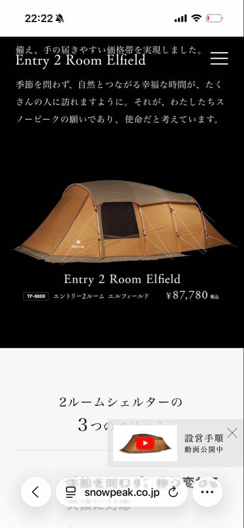 スノーピーク エルフィールド TP-880R 3点セット