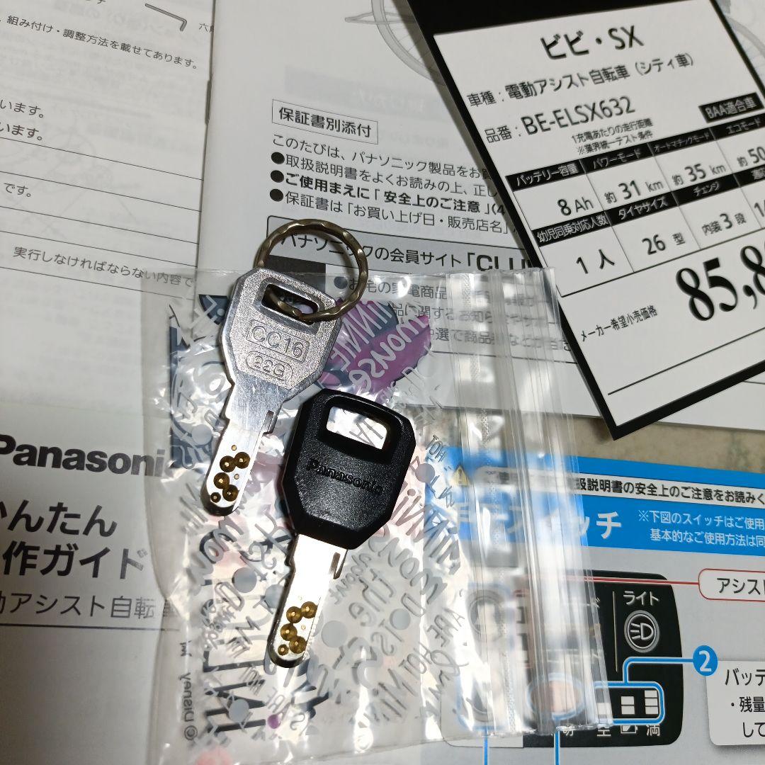 電動アシスト自転車　子供乗せ　後ろ　赤