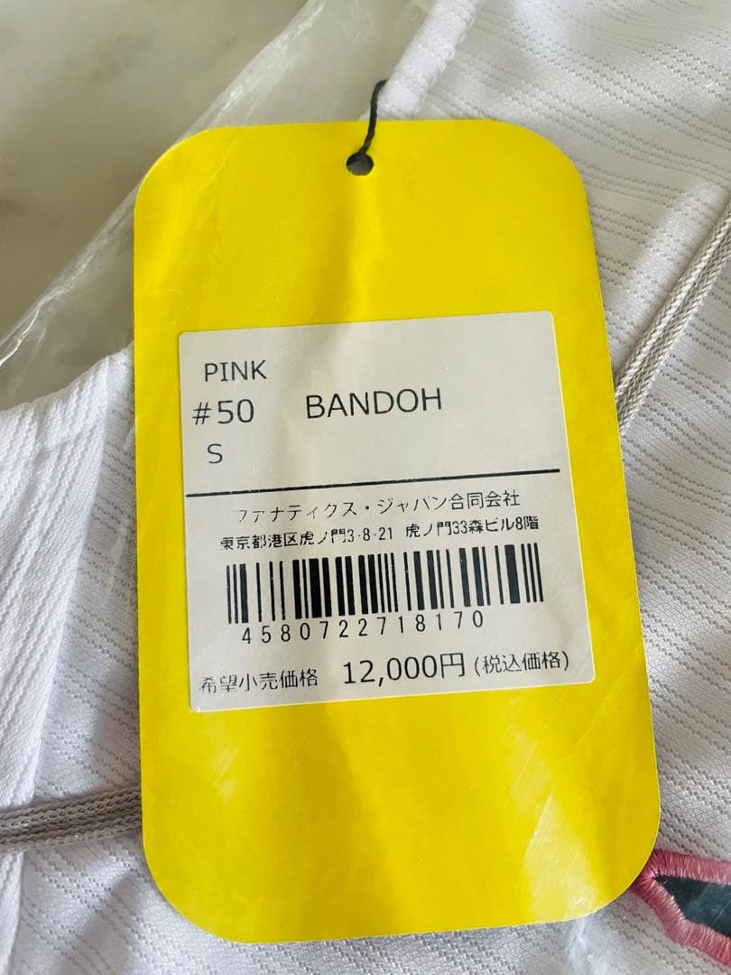 新品★ソフトバンクホークス板東湧梧投手ピンクリボンユニフォームＳ