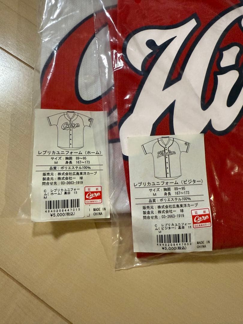 【新品未使用】Carp ユニフォーム 15番 Mサイズ 白赤セット