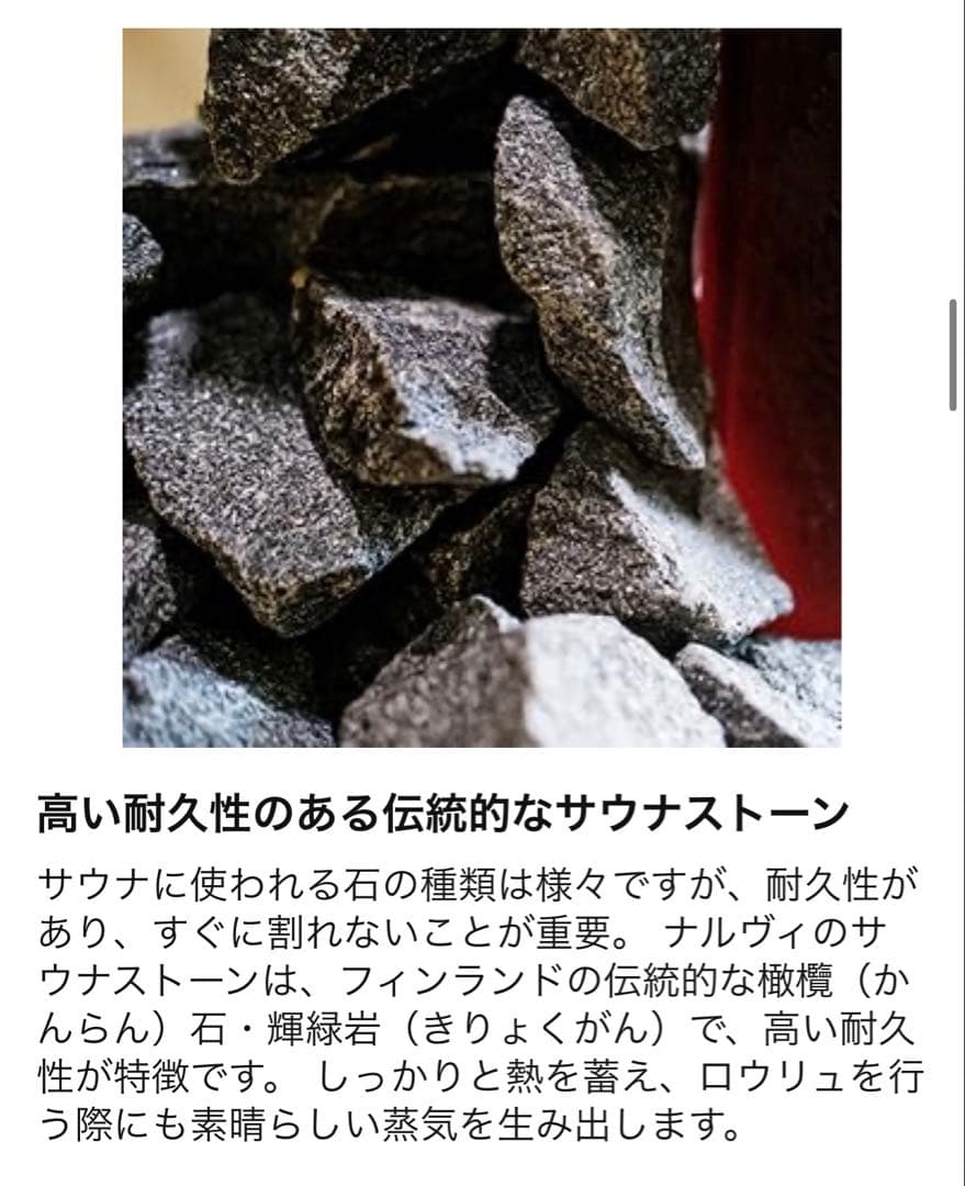 ナルヴィ サウナストーン 20kg NARVI |サウナストーン ロウリュ