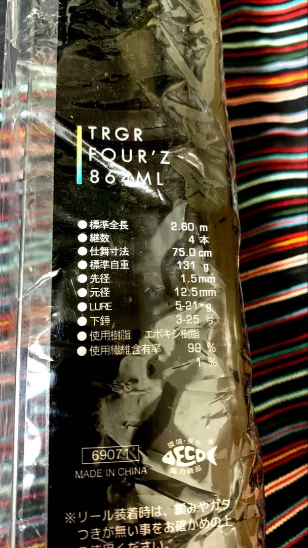 シーバスロックフィッシュTRGR FOUR'Z 864ML 未使用