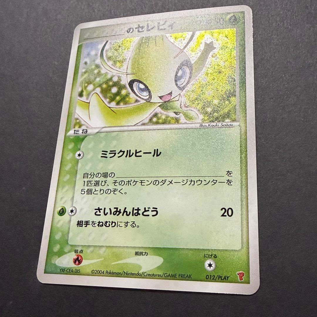 _____のセレビィ PROMO ポケモンカードプレイヤーズクラブ 渦巻きホロ