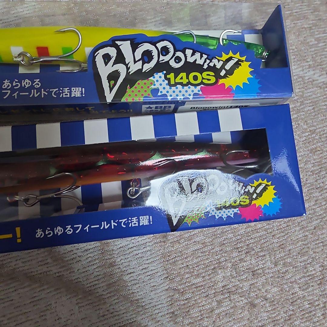 BlueBlue ブローウィン 140Sふるさと納税限定 2個セット　ポイント付