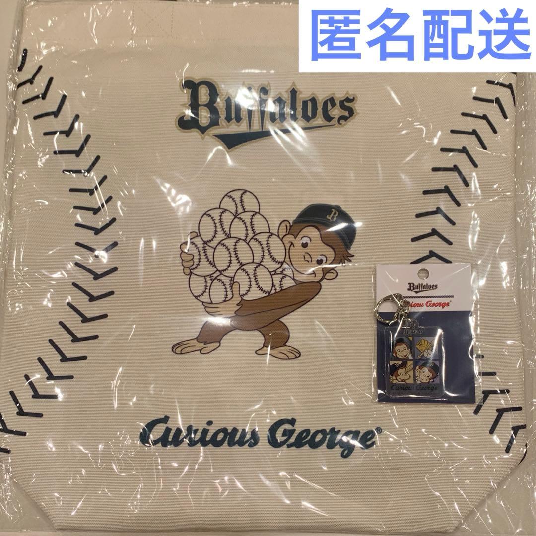 おさるのジョージ オリックス コラボ トートバッグ キーホルダー 塗り絵 セット