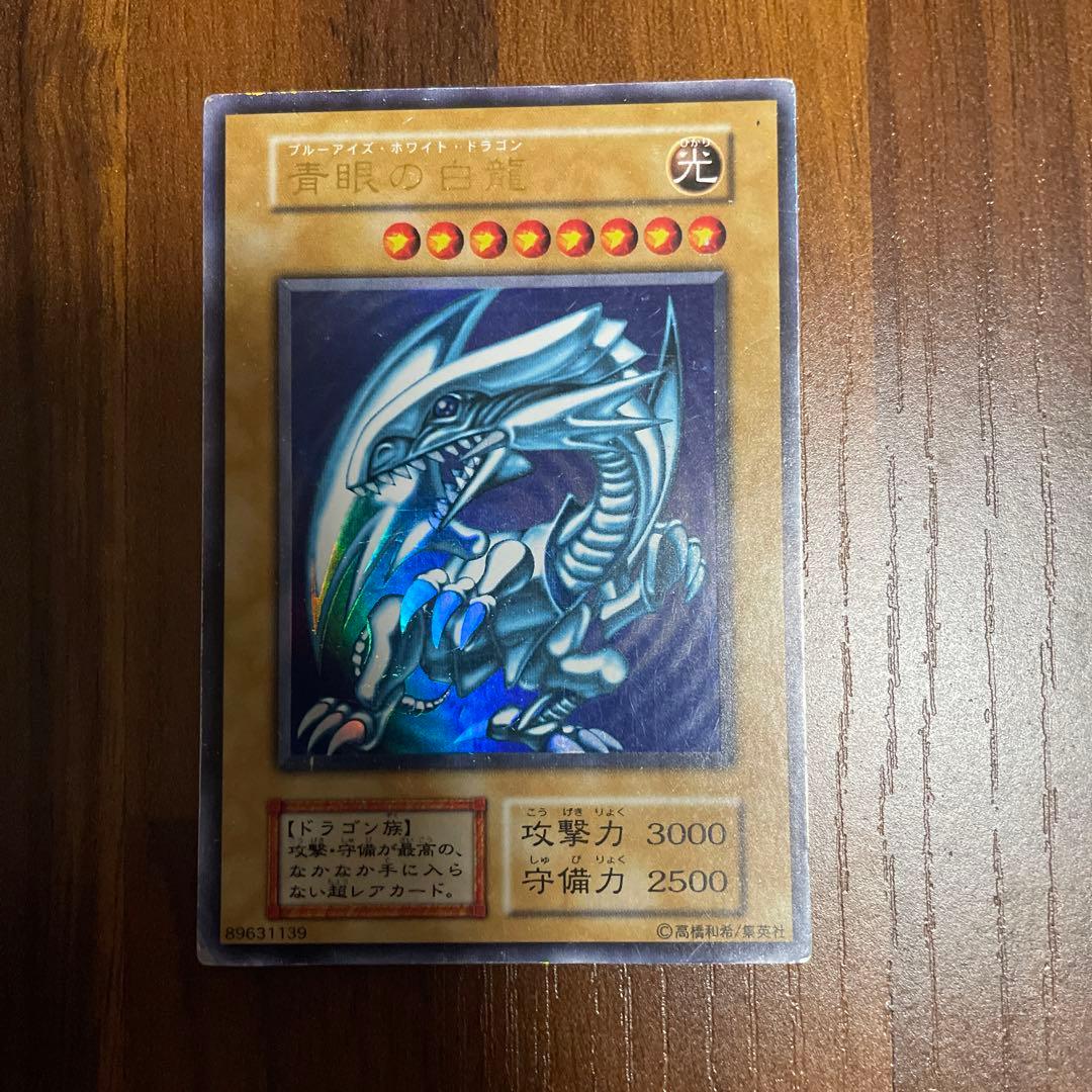 青眼の白龍　初期②