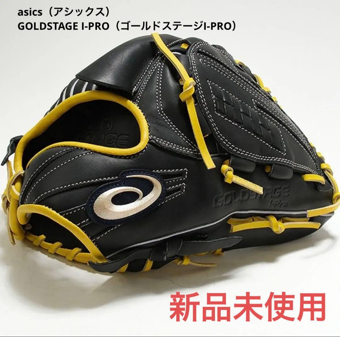 【新品】ASICS GOLDSTAGE I-PRO 投手用グローブ
