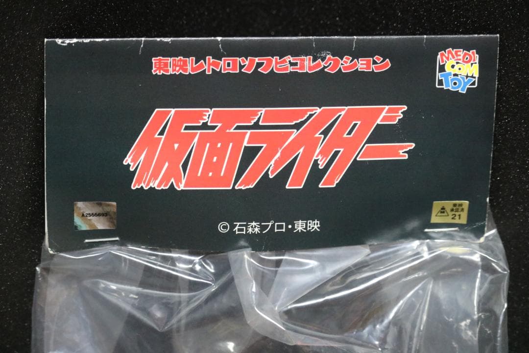 メディコム・トイ 仮面ライダー 東映レトロソフビコレクション ギラーコオロギ