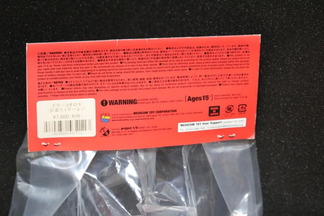 メディコム・トイ 仮面ライダー 東映レトロソフビコレクション ギラーコオロギ