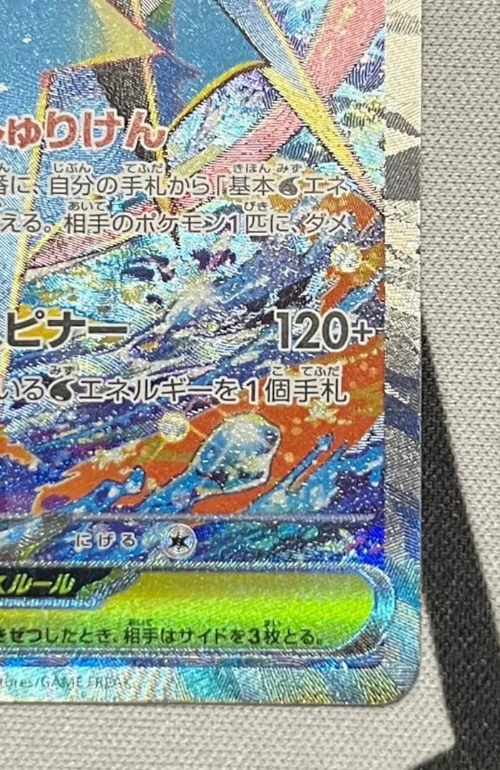 メガゲッコウガex SAR [M4 114/083](拡張パック「ニンジャスピ