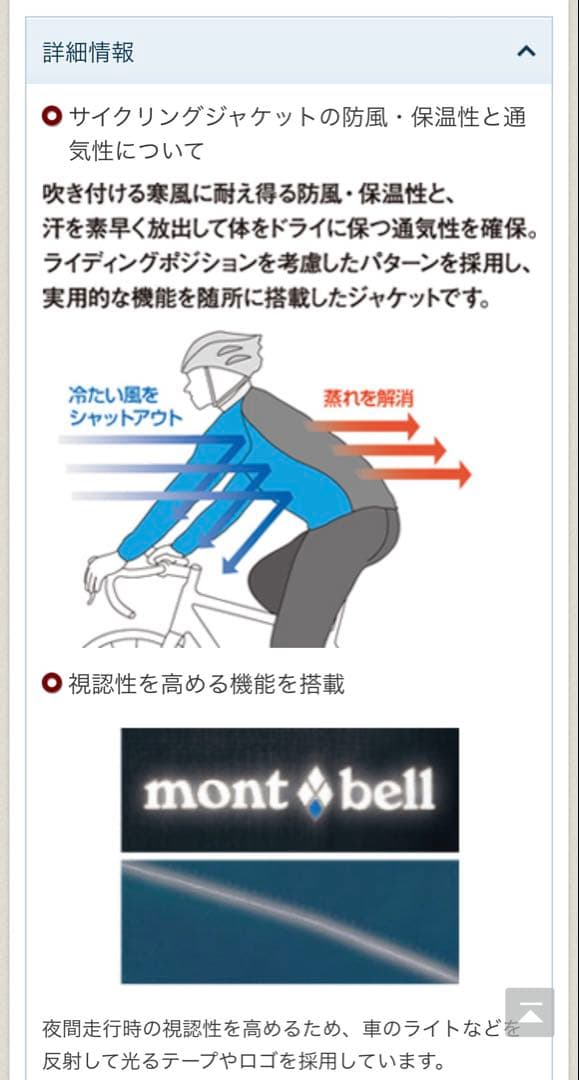 モンベル　サイクリングジャケット