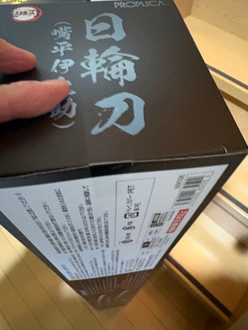 PROPLICA 鬼滅の刃 日輪刀 嘴平伊之助 我妻善逸 1072511001