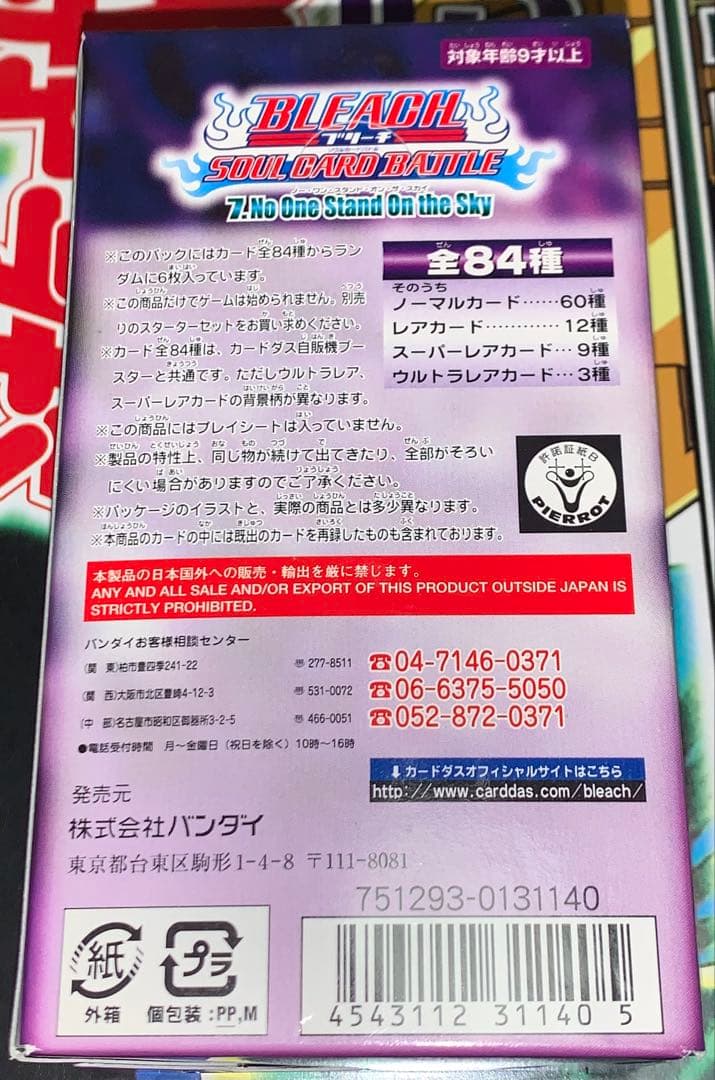 【未開封ボックス】 BLEACH SCB 7弾 ソウルカードバトル