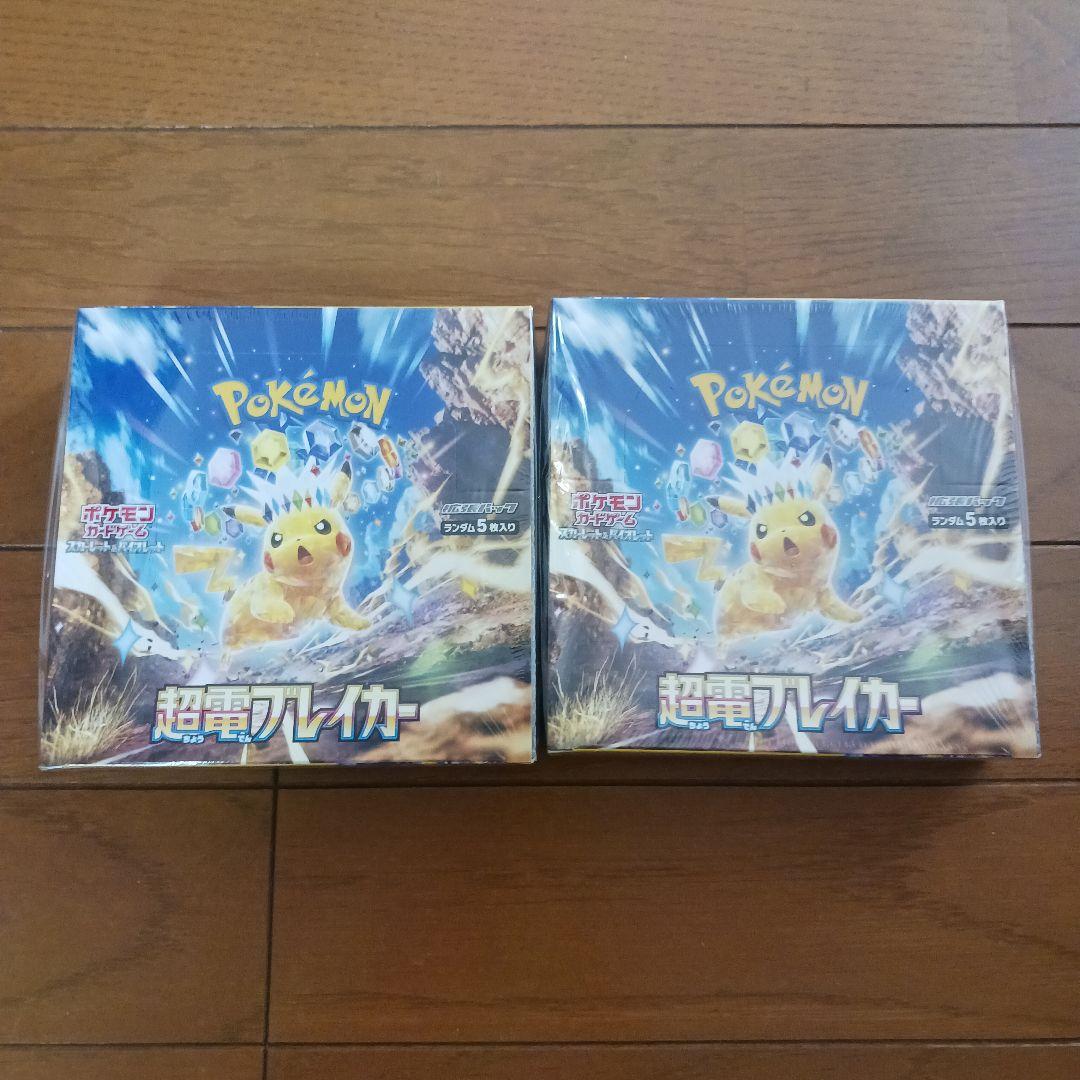 新品、未開封☆ポケモンカードゲーム 超電ブレーカー　シュリンク付き　2BOX