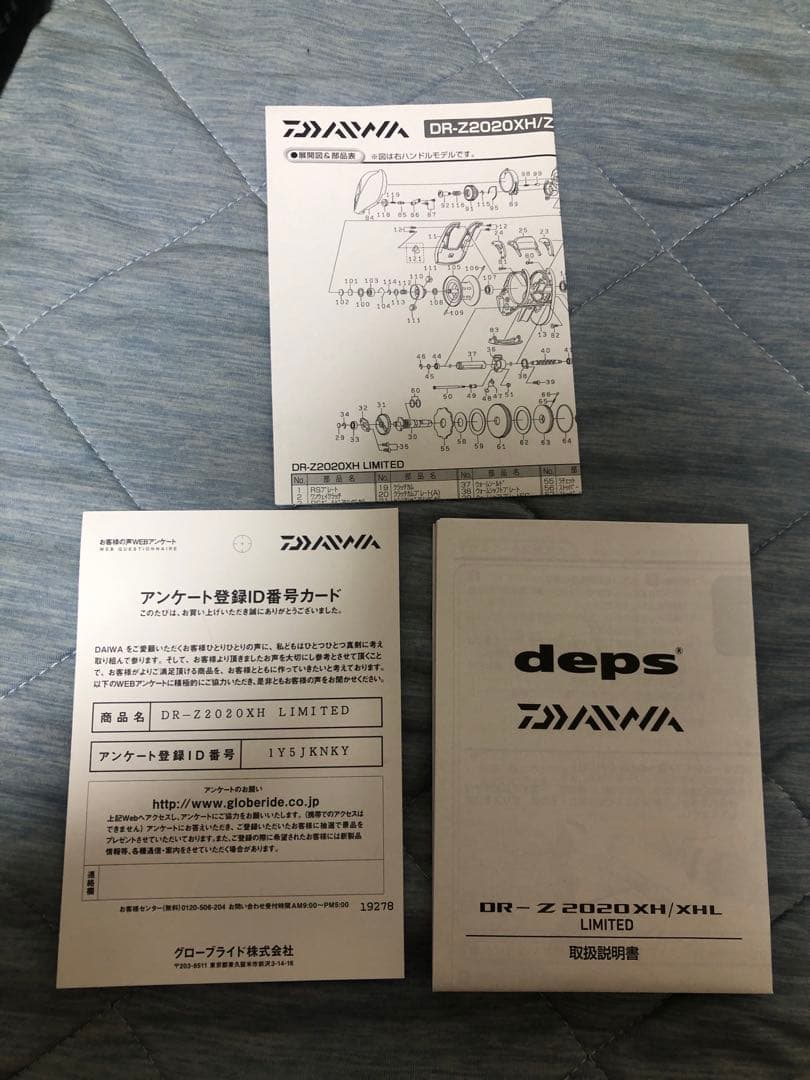 鬼*マ様 デプス　deps ダイワ　DAIWA コラボ　リール　DR-Z2020