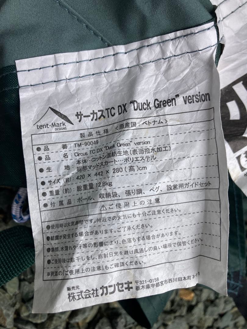 tent-Mark Designs サーカスtc dx ダックグリーン　テント