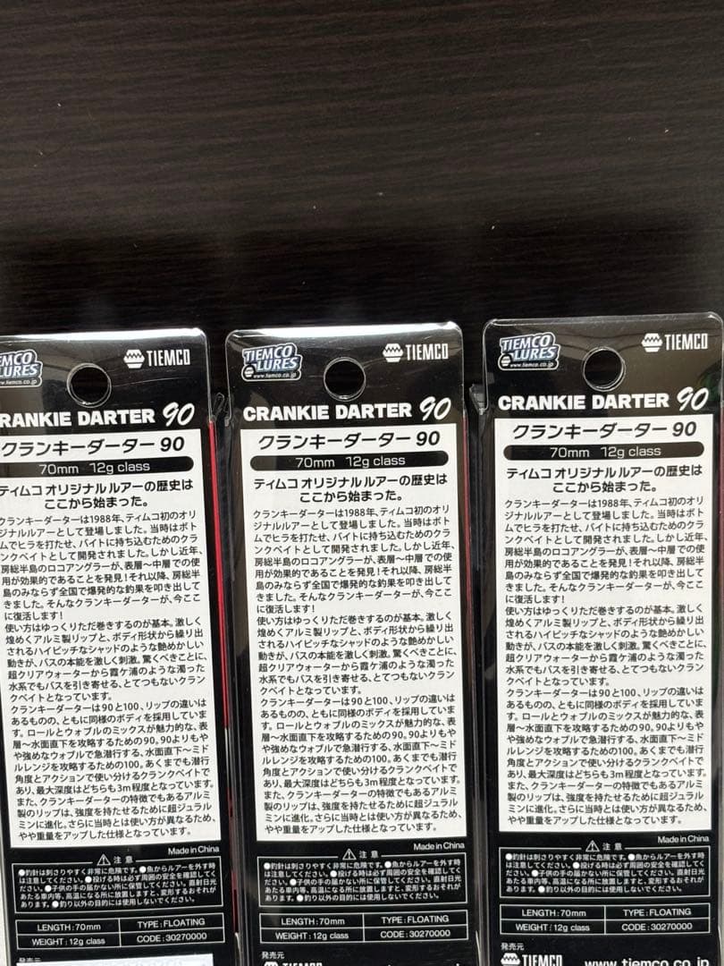 クランキーダーター90 3個セット