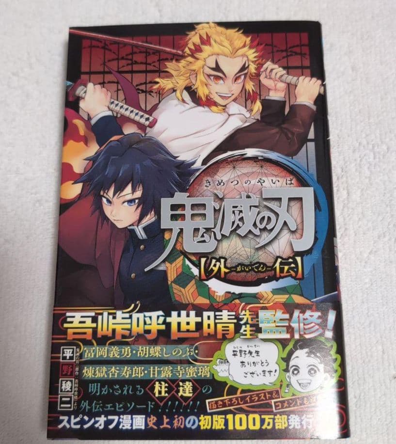 鬼滅の刃　グッズ