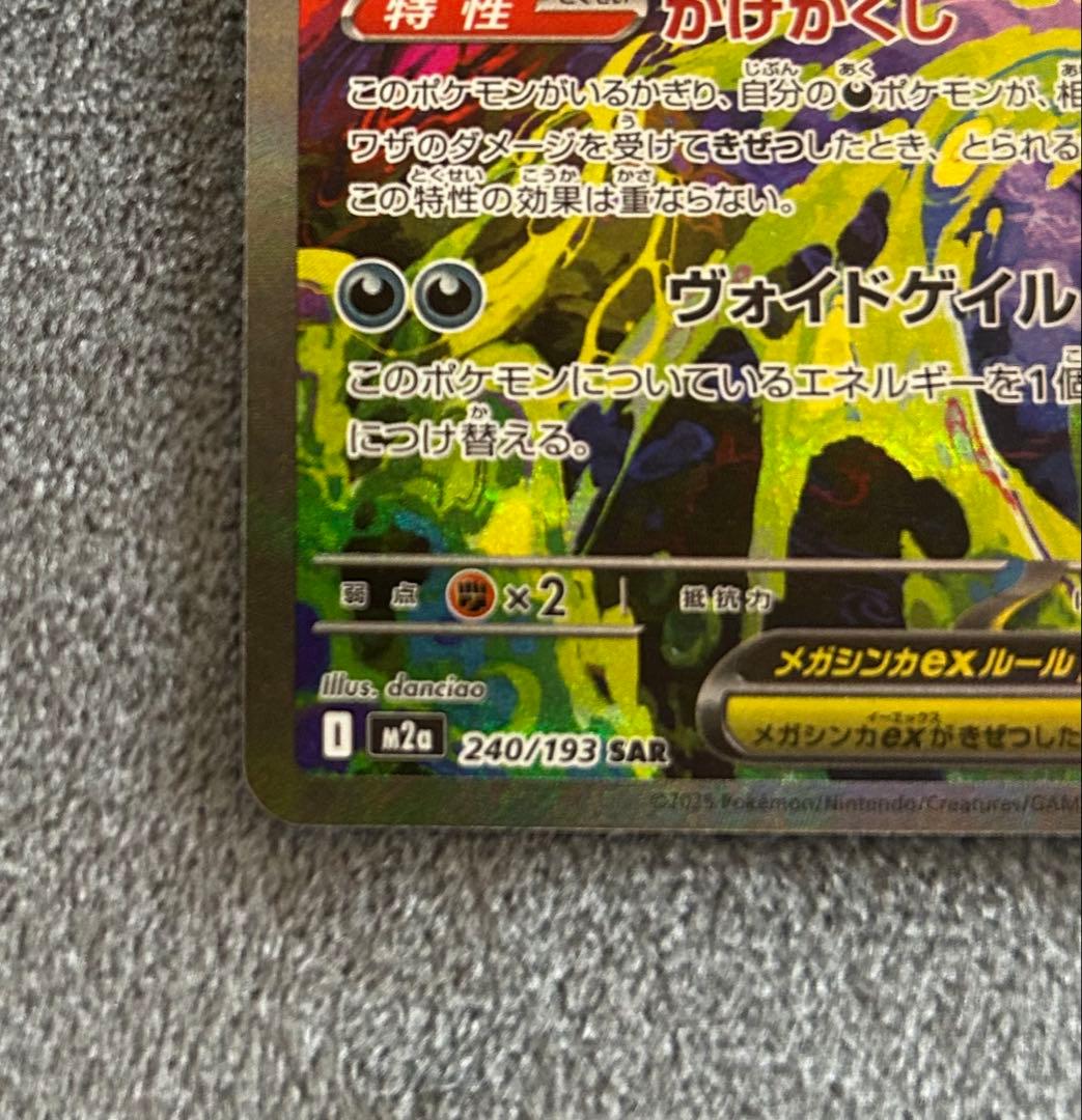 ゆ*。様 ポケモンカード　メガゲンガーex sar MEGAドリームex