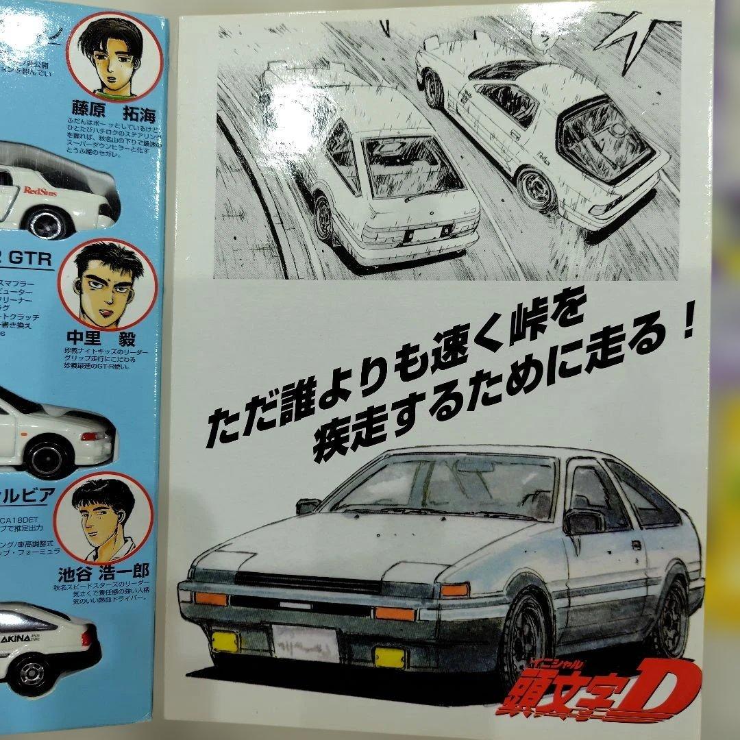 頭文字D コミックトミカ VOL.1 6台セット イニシャルD 公道最速伝説