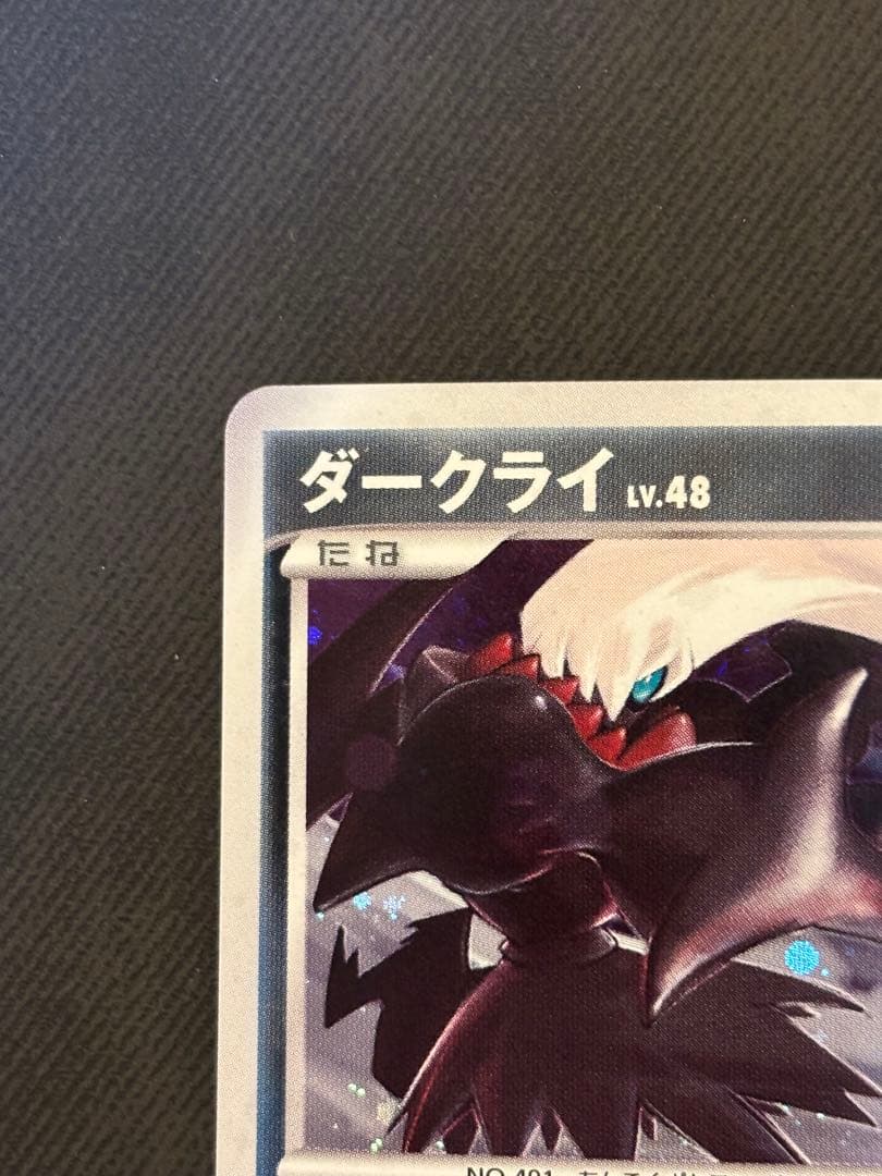 ダークライ プレイヤーズ プロモ 007/ppp 良品