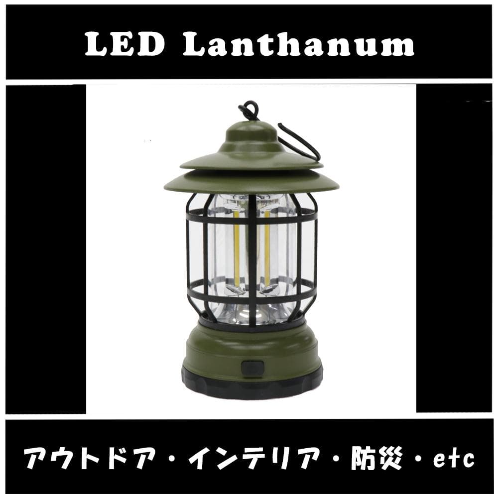 ★オススメ★LED ランタン アウトドア 防災 災害 インテリア 9点セット