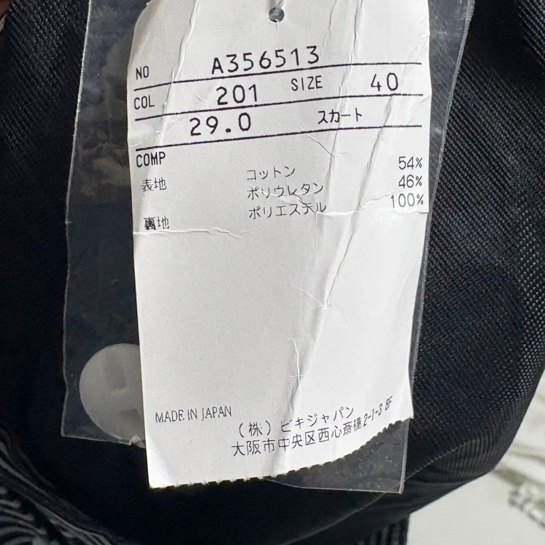 新品未使用タグ付き✨アルチビオ✨ストライプフレアスカート　ブラック　40