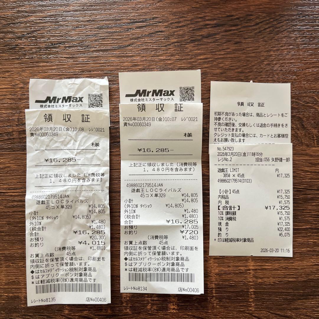 遊戯王リミットオーバーコレクションTHERIVALS シュリンク付き　9BOX