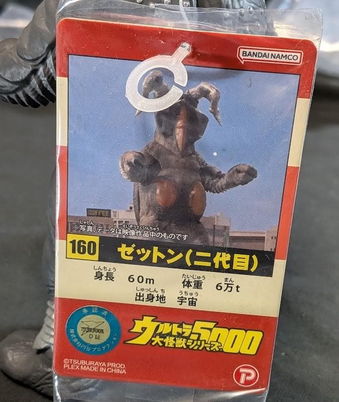 バット星人＆ゼットン２代目（エクスプラス）ウルトラ怪獣5000ソフビ２体セット