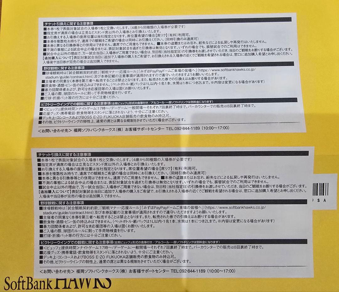 ホークス2026公式開幕2戦目　引換券　３月28日 VS日ハム　②
