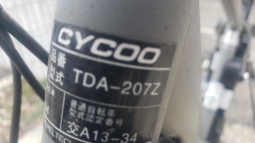 手渡し限定　CYCOO 27インチ　変速付　電動アシスト自転車　TDA-207Z