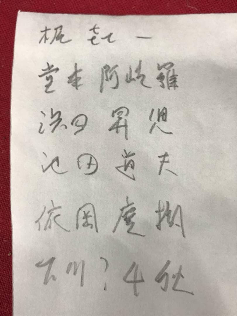 【真作】梶喜一/外合作/夏秋合作/無季合作/カニ/掛軸/名家伝来/AC-441