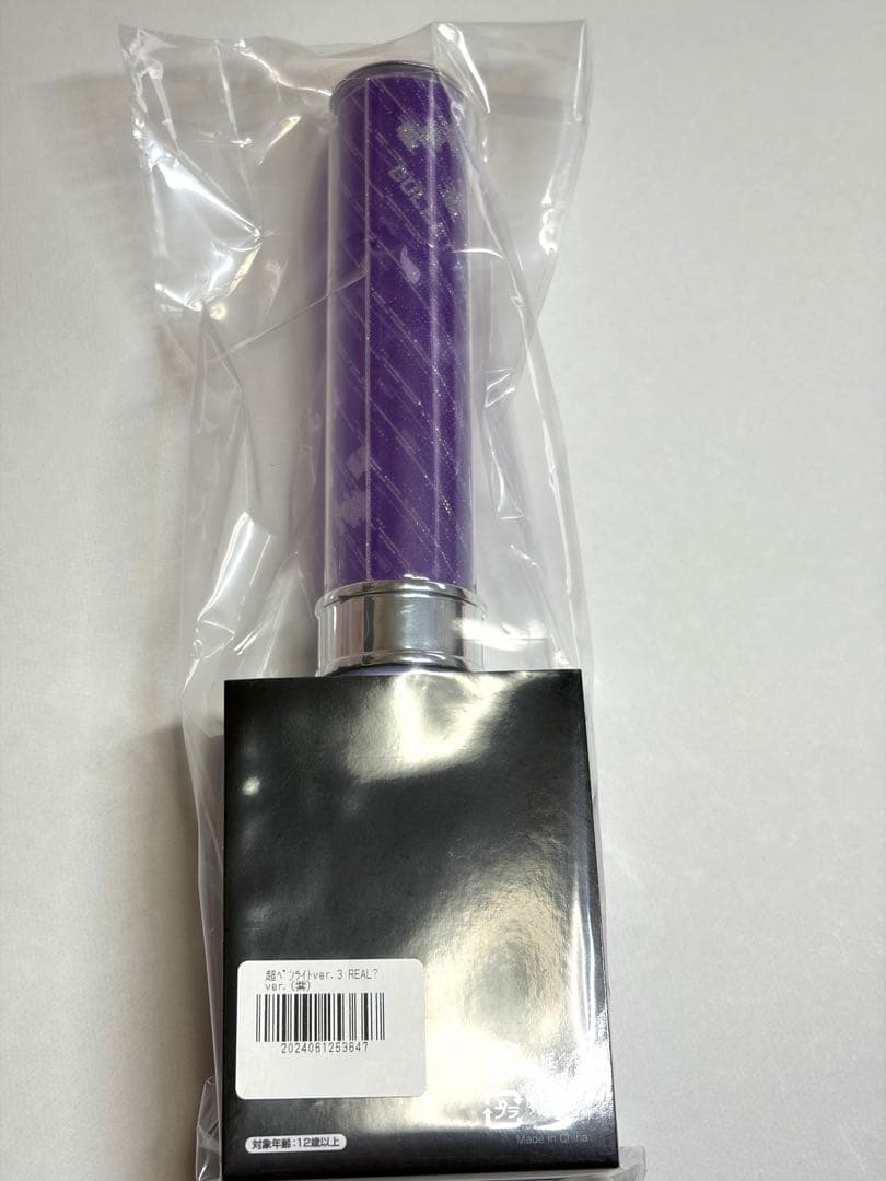 超特急　リョウガ　REAL？ ペンライト　新品未開封　匿名配送