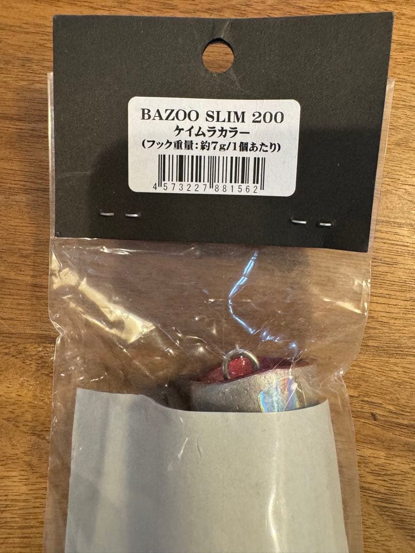 バズースリム　BAZOO SLIM 200 ケイムラカラー 200mm