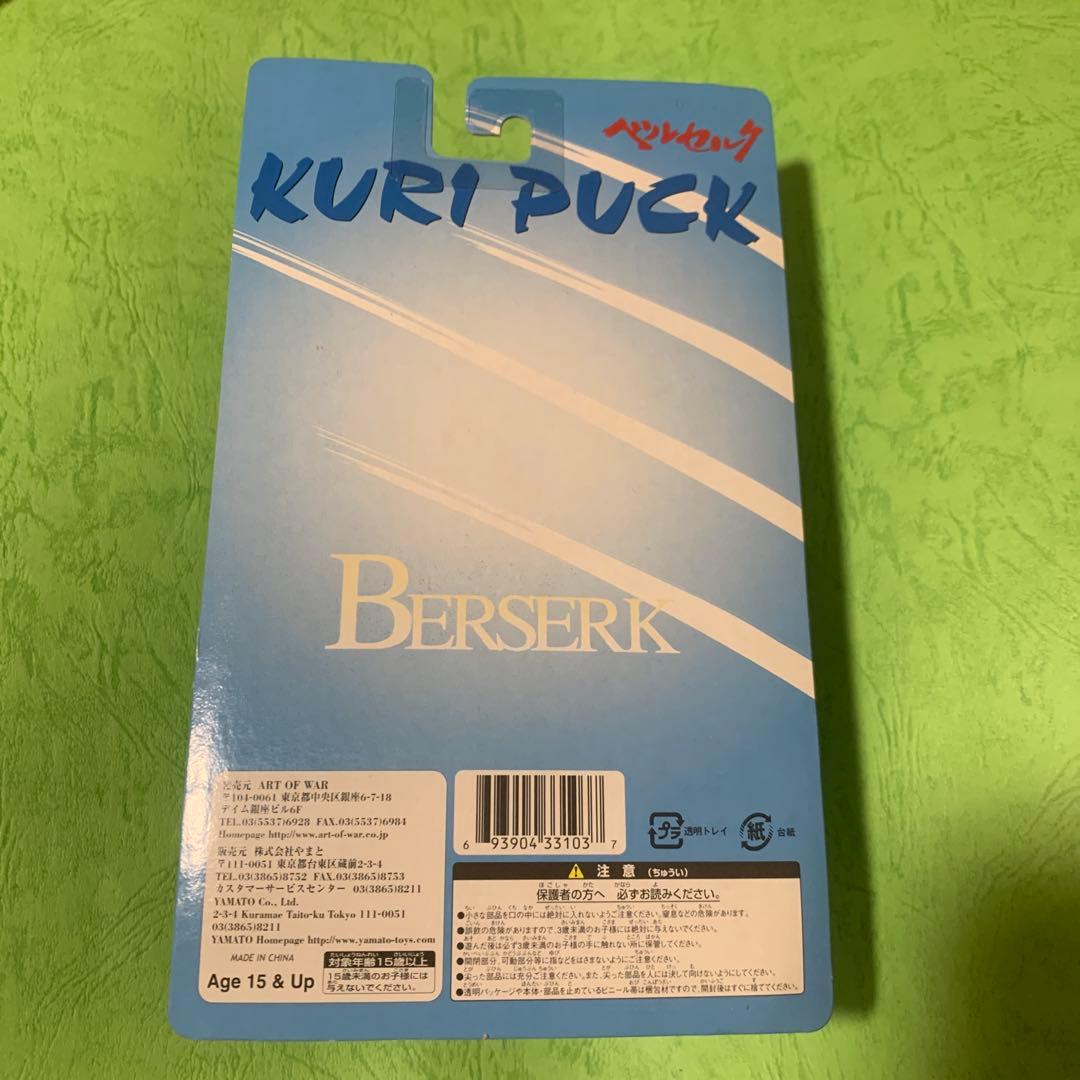 ベルセルク くりパック フィギュア スマイル Berserk