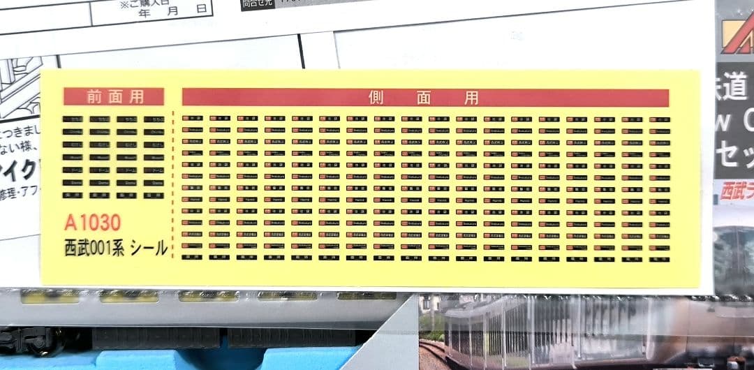 【マイクロエース】A-1030、西武001系Laview、8両セット【匿名配送】