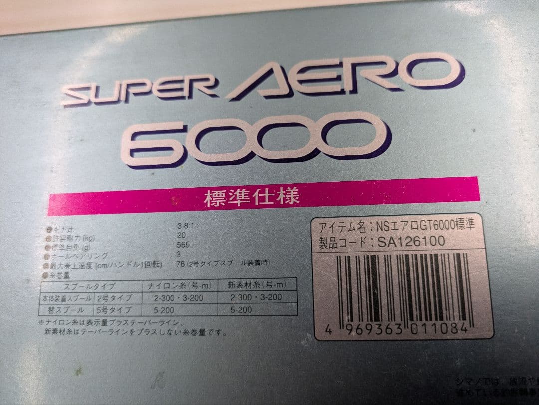 SHIMANO SUPER AERO 6000 スピニングリール
