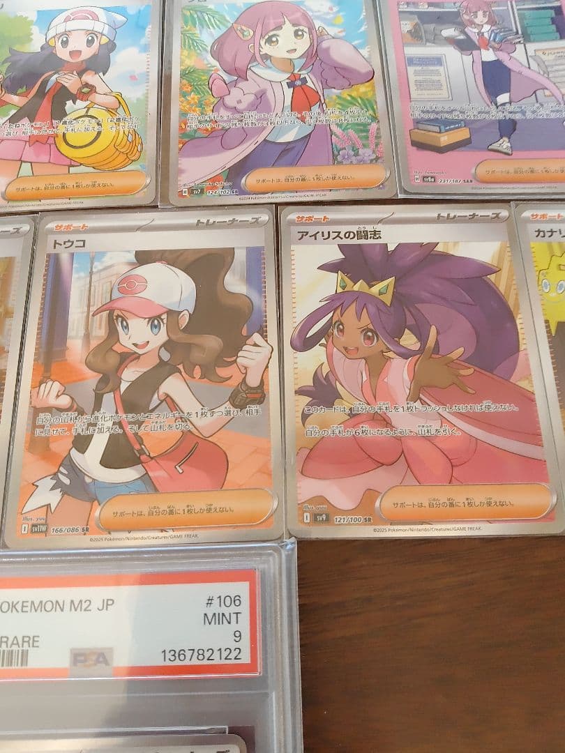 ポケモンカード　トウコ　ヒカリ等　PSA9　10枚セット　sr　sar　鑑定済書