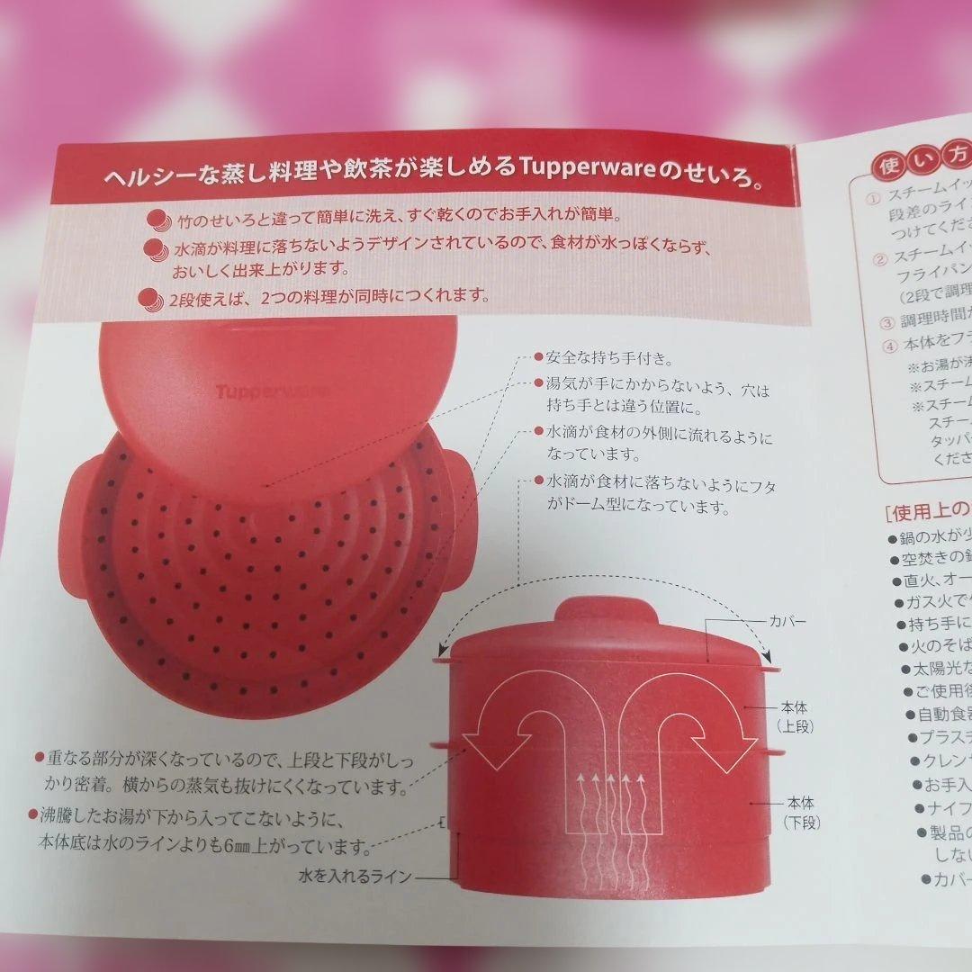 タッパーウェア　スチームイット　蒸し器　蒸籠　☆新品