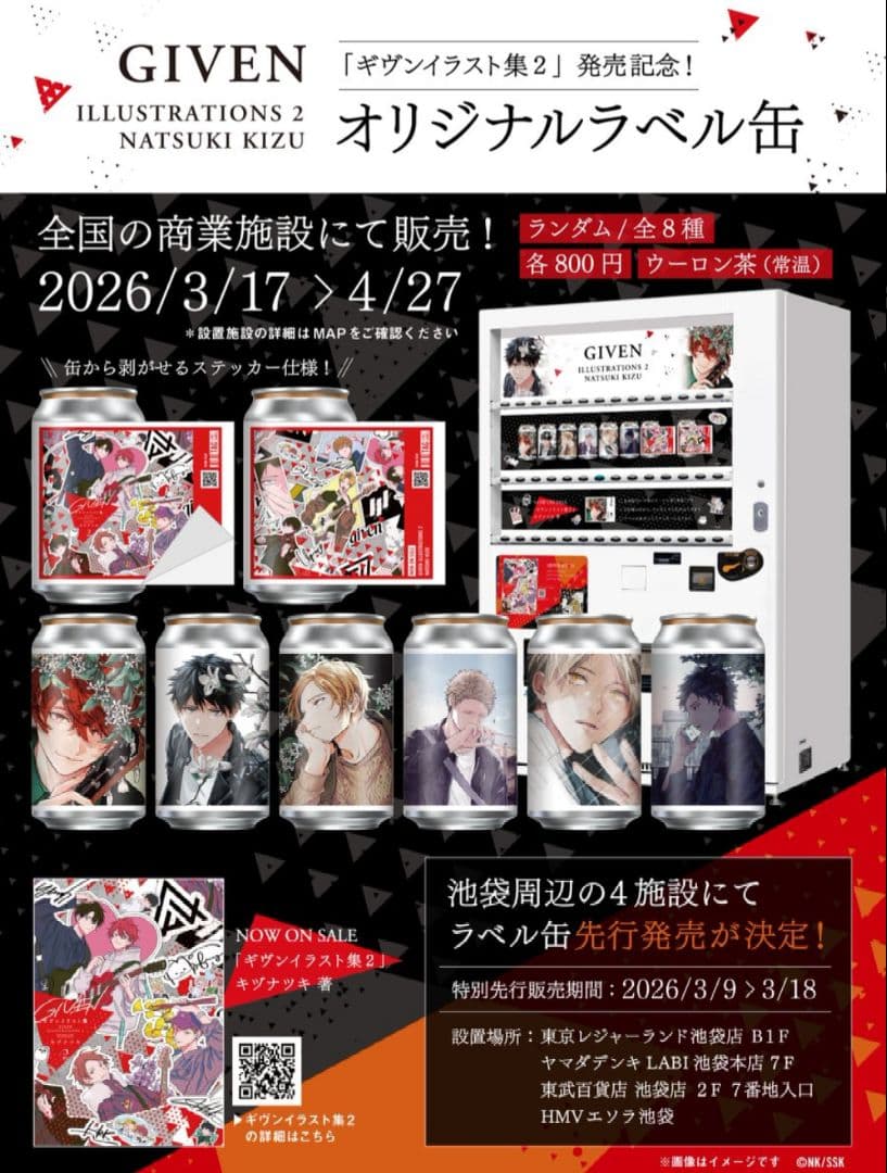 【ギヴン】ラベル缶ステッカー全８種セット！