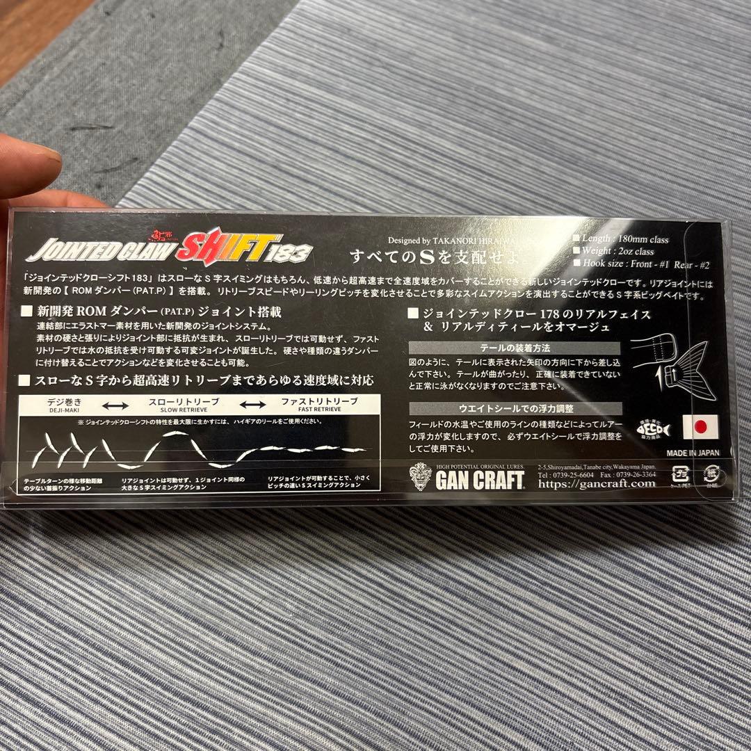 JOINTED CLAW SHIFT 183 フローティング