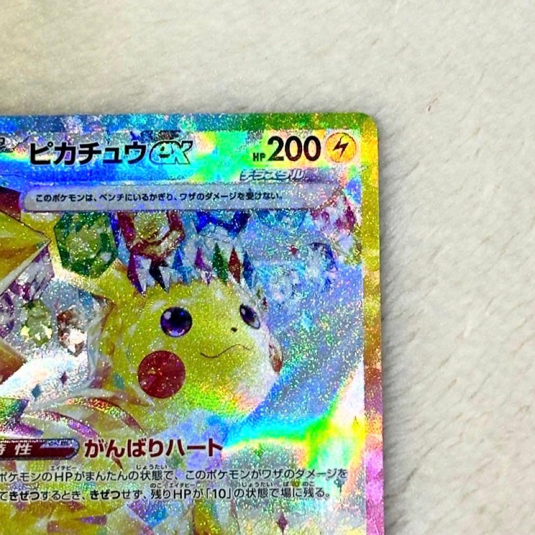 ポケモンカード　ピカチュウex SAR SV8 超電ブレイカー 132/106