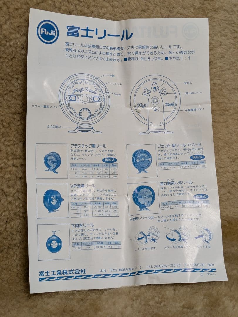 フジリール VP25 箱説明書付き ヘチリール タイコリール 黒鯛リール